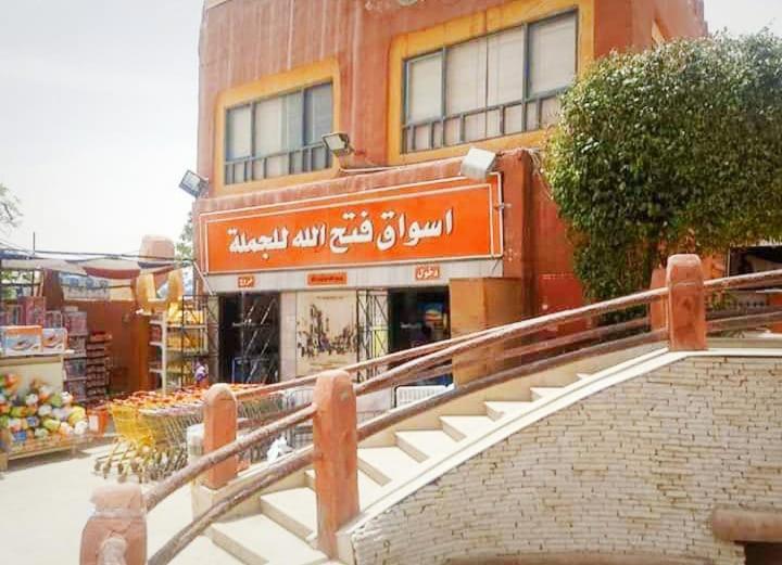 قرية نيس Lägenhet Dawwar Musadif Yunus Exteriör bild
